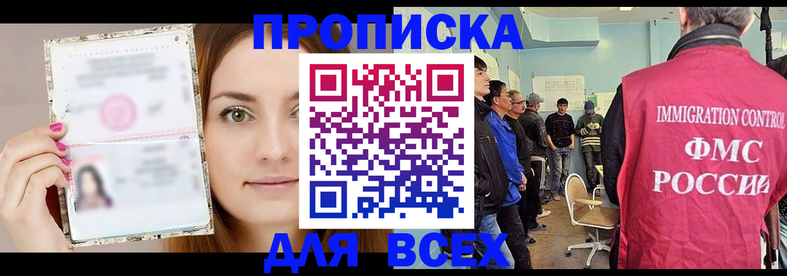 прописка в квартире в Немане