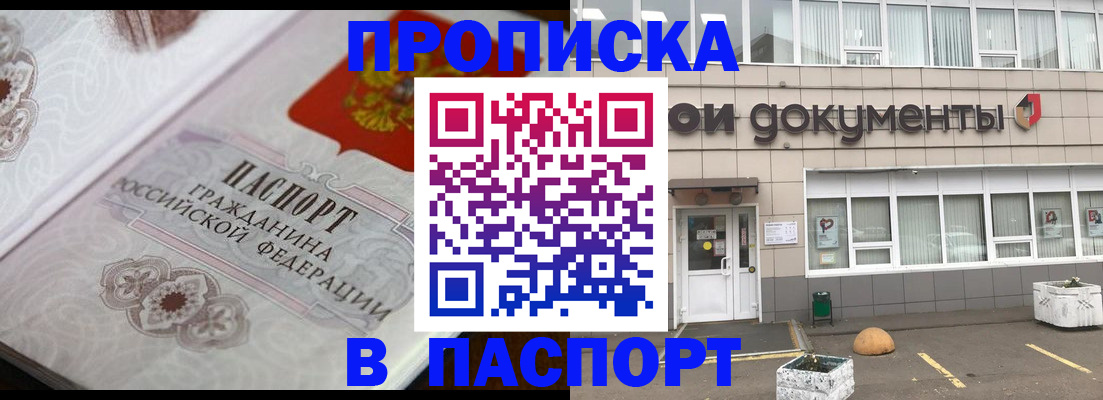 прописка ребенка в Немане