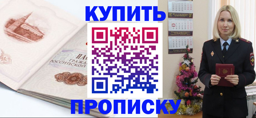 прописка в квартире в Немане